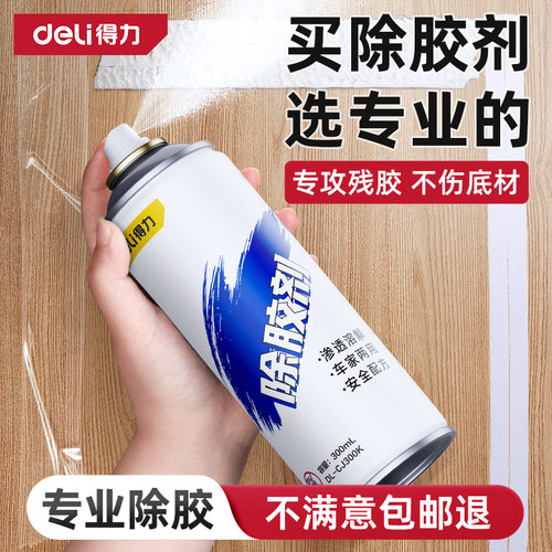 除胶剂万能家用强力清除剂