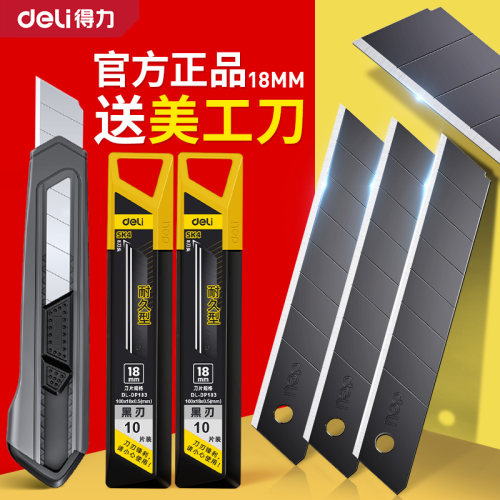 得力刀片美工刀工业用不锈钢大号18mm壁纸裁纸刀墙纸小号全钢加厚
