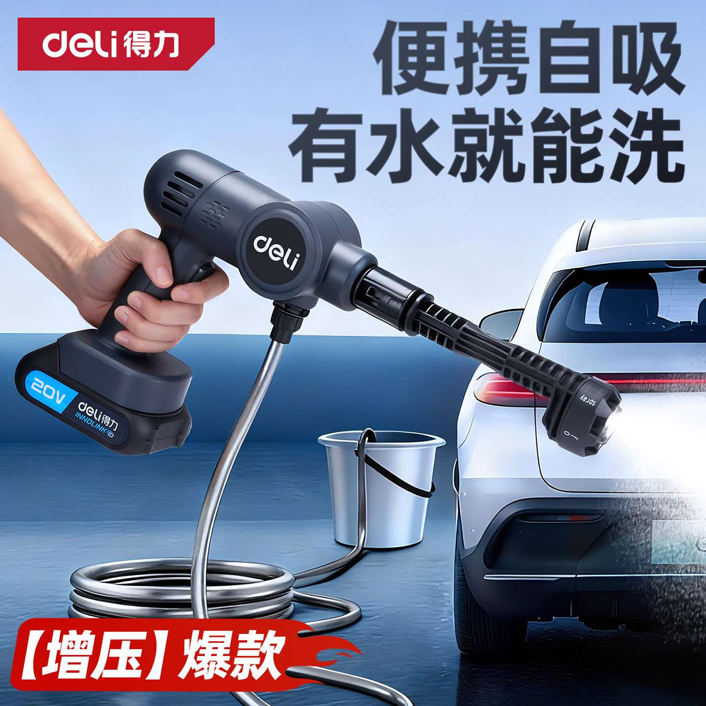 得力洗车高压水枪家用无线洗车机大功率充电锂电池增压清洗地神器