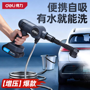 得力洗车高压水枪家用无线洗车机大功率充电锂电池增压清洗地神器