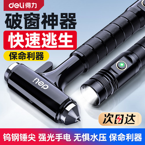得力破窗器安全锤四合一带割刀！