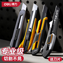 得力美工刀重型全钢加厚多功能壁纸刀架裁纸开箱刀拆快递大号刀片