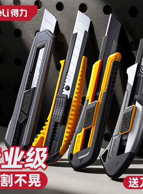 得力美工刀重型全钢加厚多功能壁纸刀架裁纸开箱刀拆快递大号刀片