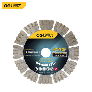 得力瓷砖切割片金刚石锯片大理石石井砂轮片陶瓷石材片 110*1.2mm