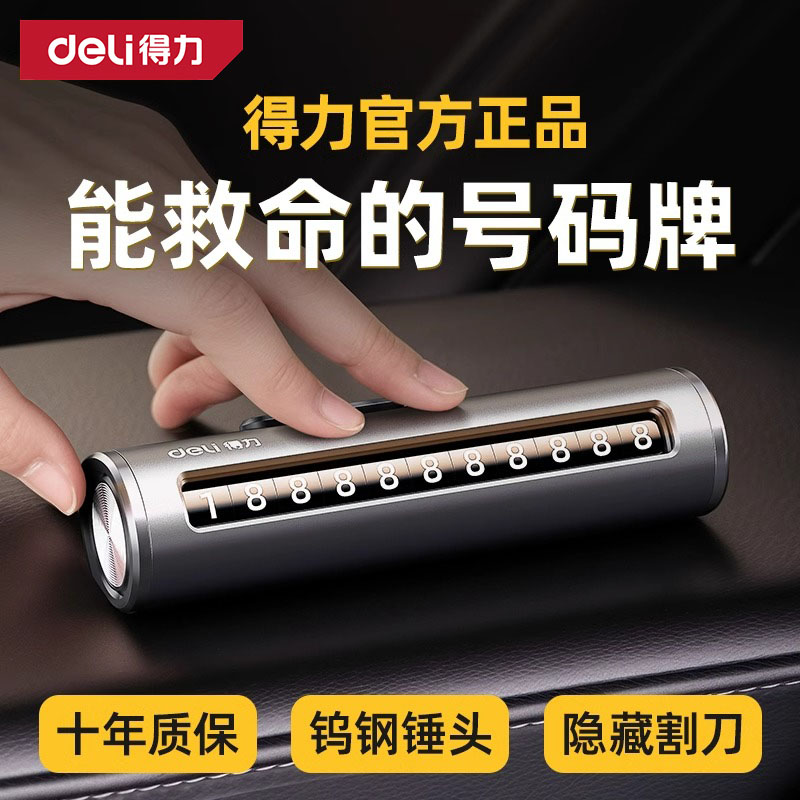 得力汽车停车牌破窗神器四合一带割刀车用逃生安全锤多功能车载小