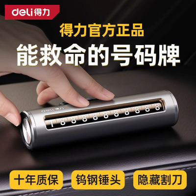 得力汽车停车牌破窗神器四合一带割刀车用逃生安全锤多功能车载小