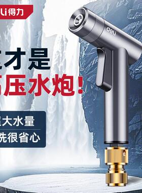 得力洗车高压水枪家用冲洗窗户地院子接自来水软管喷枪头强力增压