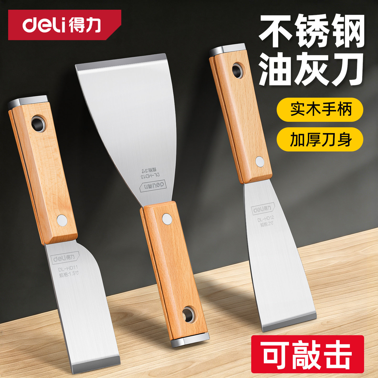 得力铲刀油灰刀合金钢加厚铲子批灰刀锵刀刮腻子小刮刀清洁刀工具