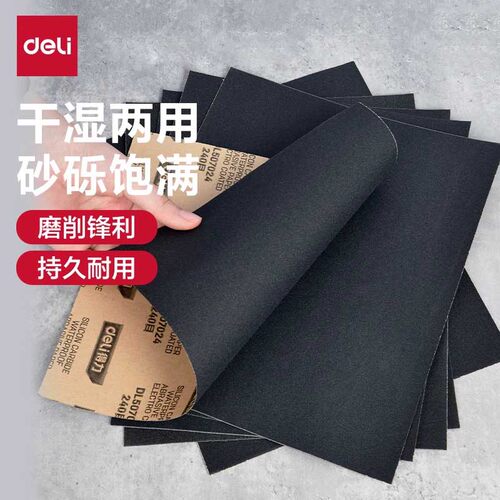 得力砂纸木头抛光打磨砂纸