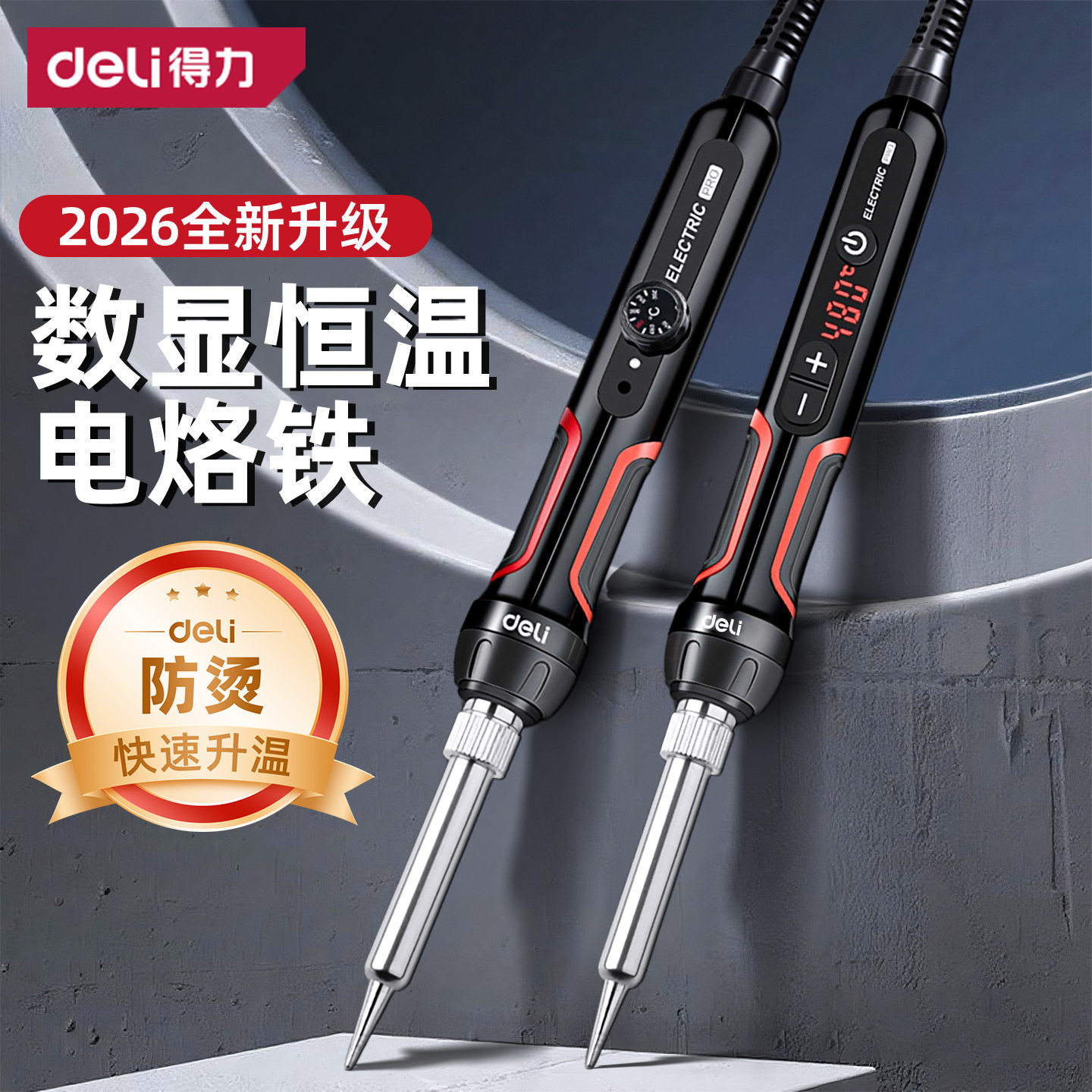 得力电烙铁家用小型维修专用新型焊接神器焊锡枪烙铁电焊锡电洛铁