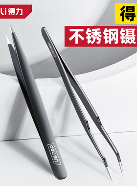 得力不锈钢加厚镊子尖头列子高精密维修捏子防静电聂子夹子工具