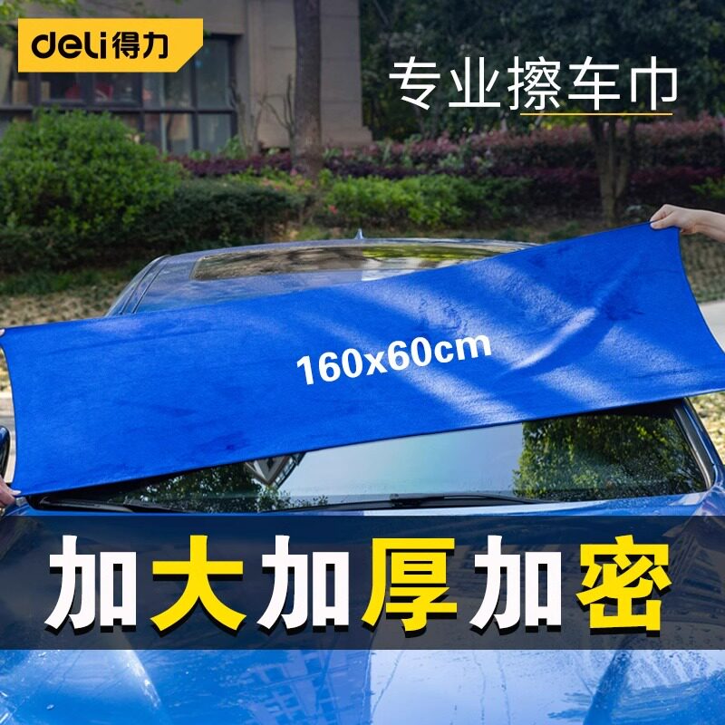 得力高级洗车店擦车玻璃专用大号加长毛巾不掉毛超强吸水抹布打蜡