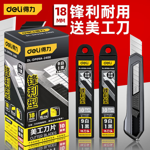 得力美工刀片大号18mm加厚壁纸