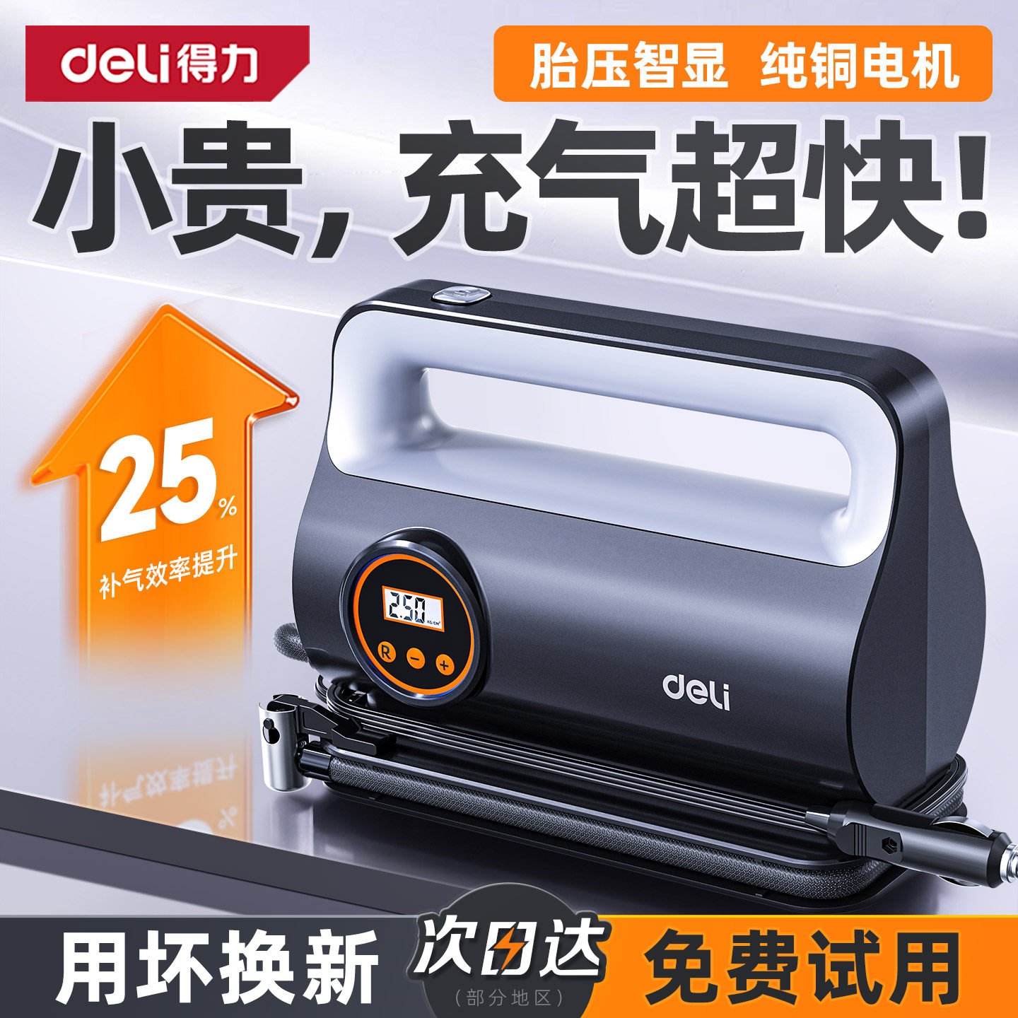 得力车载充气泵汽车打气泵轮胎专用带测胎压车用电动便携式打气筒,汽车用品/电子/清洗/改装,车载充气泵,淘宝优惠券,粉丝福利购,淘宝优惠卷