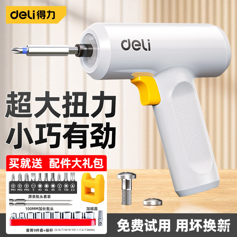 得力电动螺丝刀家用充电式