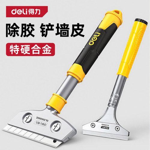 得力铲刀清洁刀保洁铲子墙皮瓷砖刮刀片铝合金不锈钢开荒除胶神器