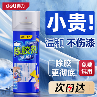 得力除胶剂家用万能去胶强力清除剂汽车玻璃去除双面不干胶带粘痕