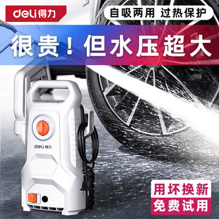 得力洗车机高压水枪家用220v强力增压水泵新型洗地刷车神器清洗机