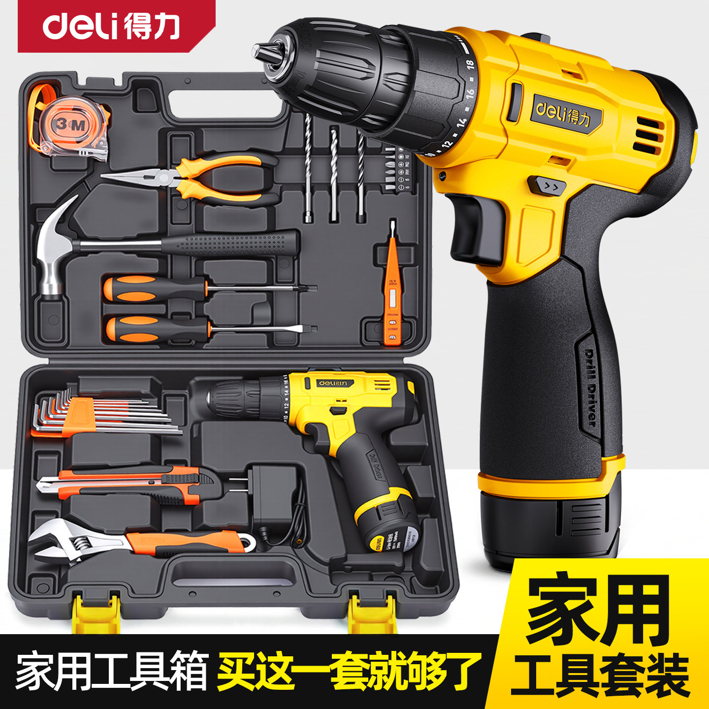 得力手电钻家用维修工具套装多功能电钻螺丝刀扳手工具箱五金工具
