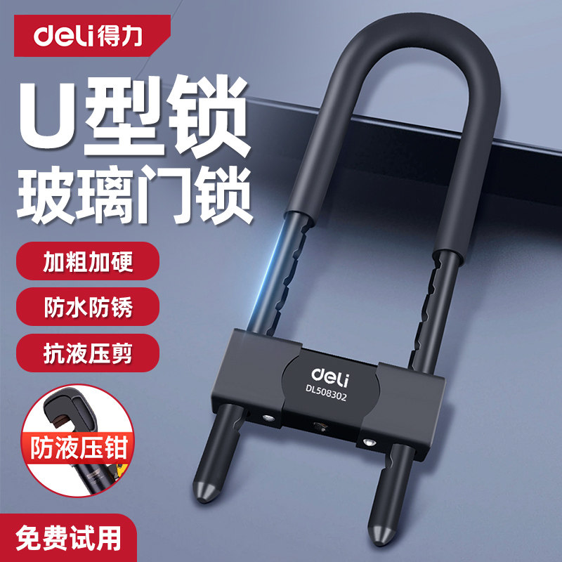 得力玻璃门锁U型锁店面插锁双门商铺防盗锁双开推拉门锁加长U形锁