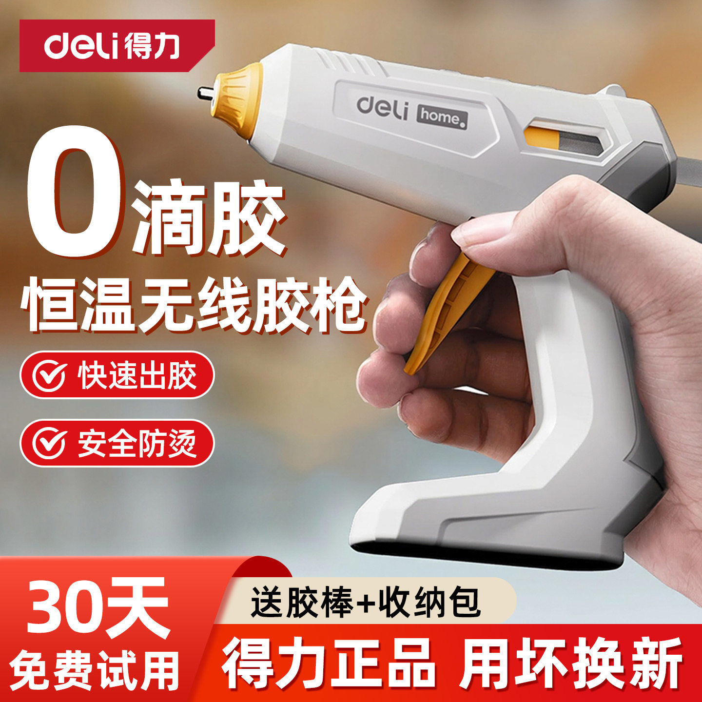 得力无线热熔胶枪锂电儿童手工家用diy高粘热融胶棒7mm胶条热溶胶