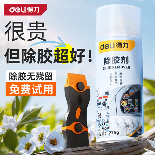除胶剂车家两用强力去胶剂