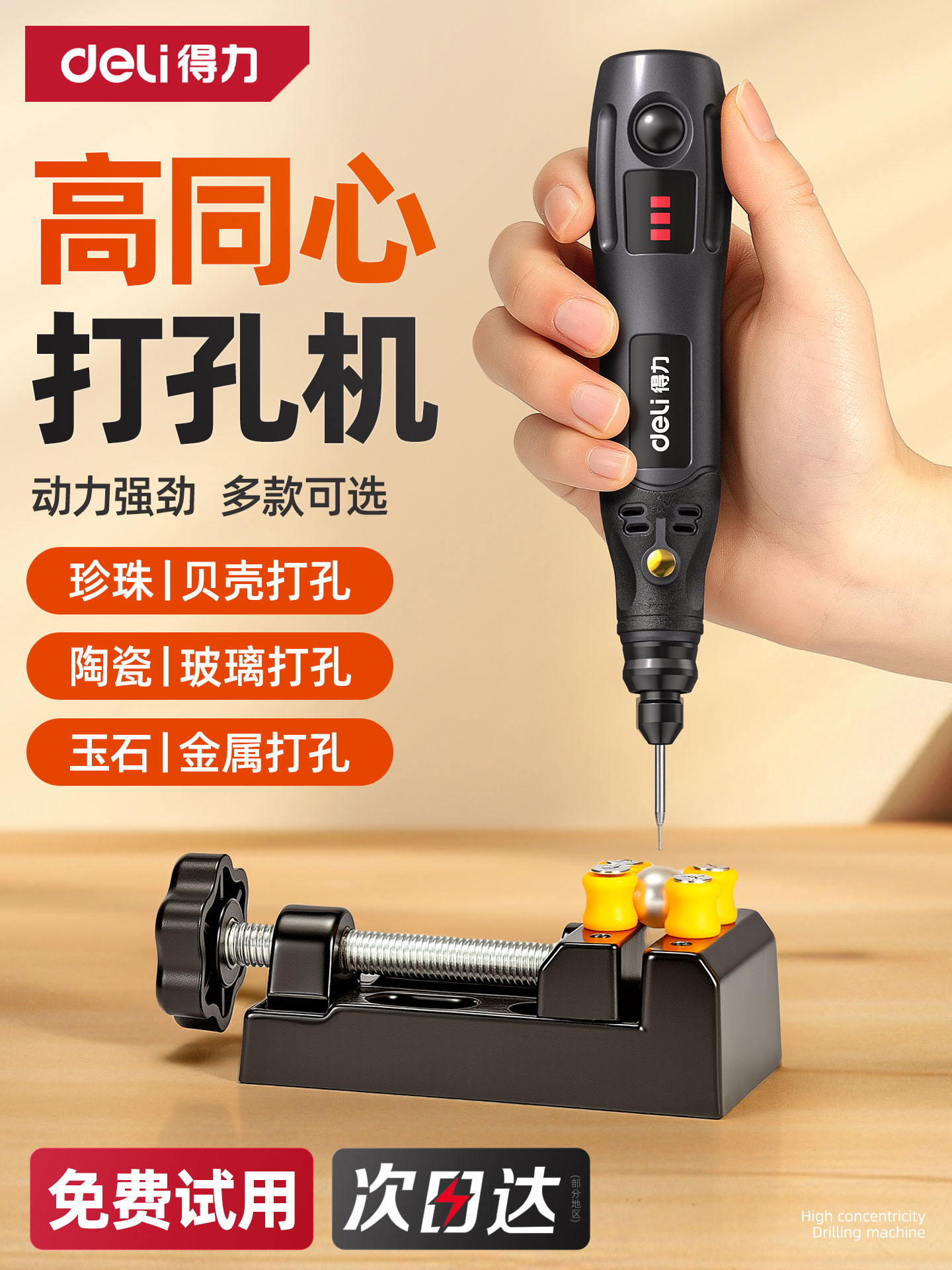 得力无患子珍珠打孔器手工文玩手串珠核桃贝壳钻孔机小型电钻扩孔