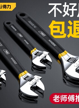 得力活动扳手正品小型万能大全开活口板子12寸多功能卫浴工具套装