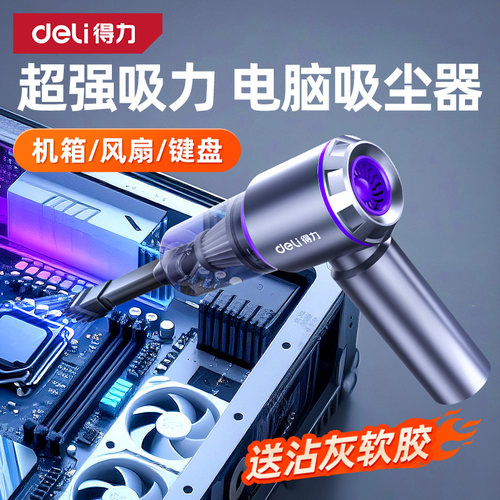 得力电脑清灰吸尘器大吸力