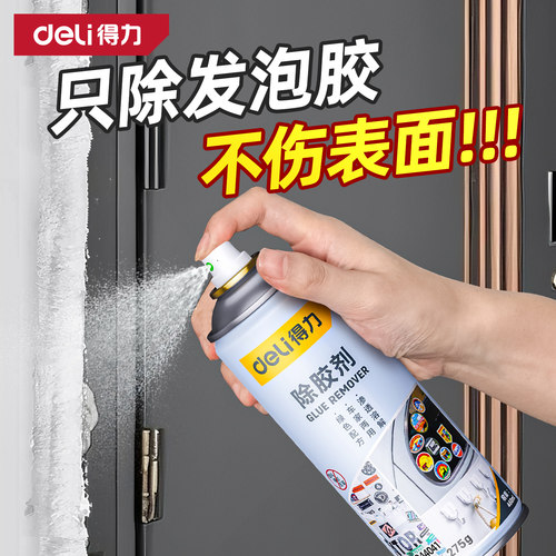 发泡胶除胶剂开荒开荒保洁专用