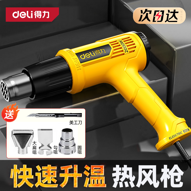 得力数显热风枪小型贴膜专用烘枪工业级大功率高温热风机烤缩膜用
