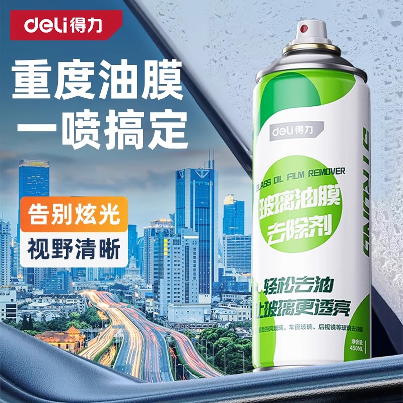 得力玻璃油膜去除剂-养护新科技