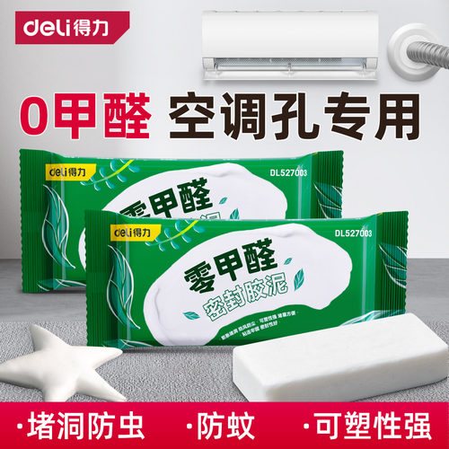 得力0甲醛密封胶泥空调孔洞堵塞