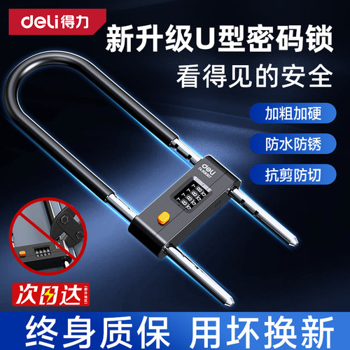 得力u型密码锁挂锁锁玻璃门锁