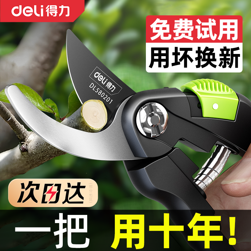 得力剪枝剪刀园林花艺修剪工具