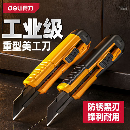 得力美工刀重型全钢加厚大号壁纸刀架裁纸刀拆快递刀开箱刀工具刀