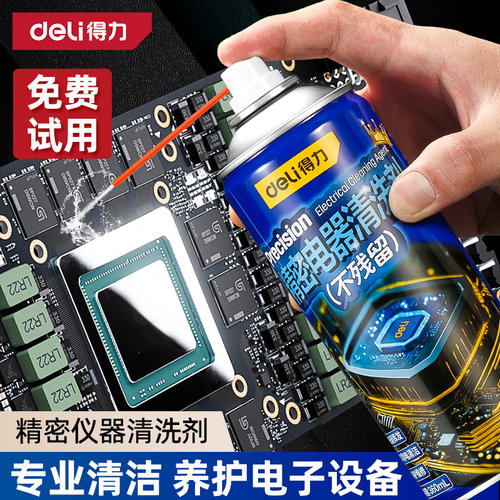 得力精密仪器清洗剂专业养护清洁
