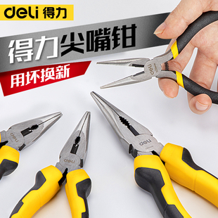 得力尖嘴钳多功能钳子小6寸手工8寸迷你工业级大全不锈钢尖口尖头