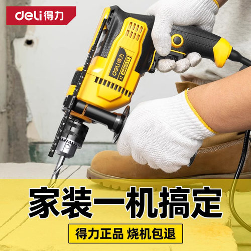 得力冲击电钻家用混泥土打孔