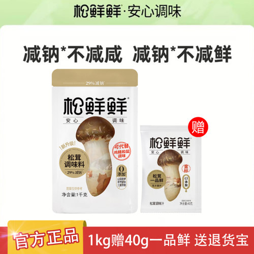 松鲜鲜松茸调味料0添加1kg家庭装