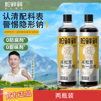 松鲜鲜松茸一品鲜500ml酿造酱油