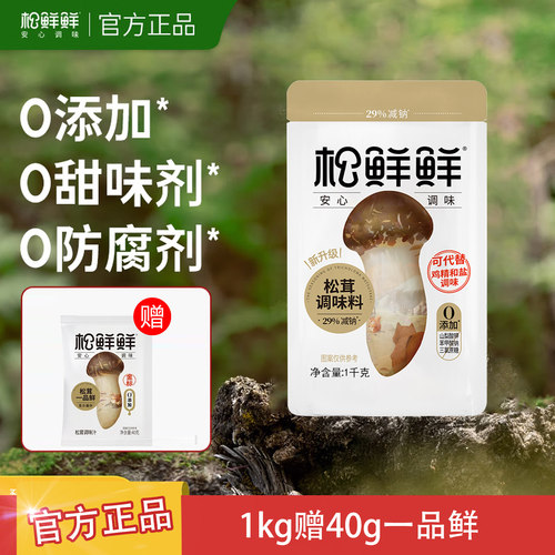 松鲜鲜调味料1kg大包实惠装0添加