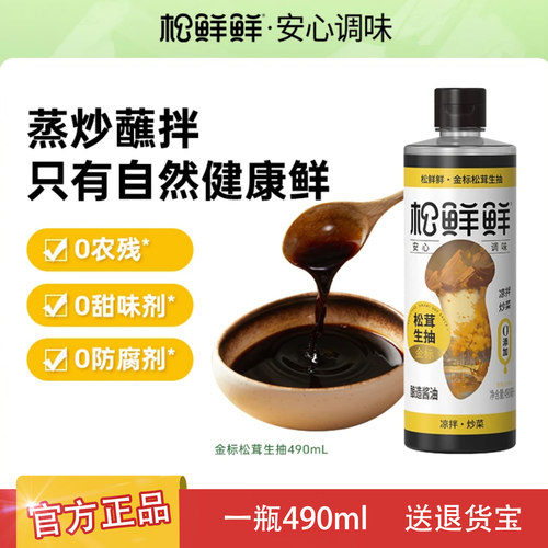松鲜鲜金标松茸生抽酱油卤炖佐餐调味料厨房炒菜调味汁红烧调料