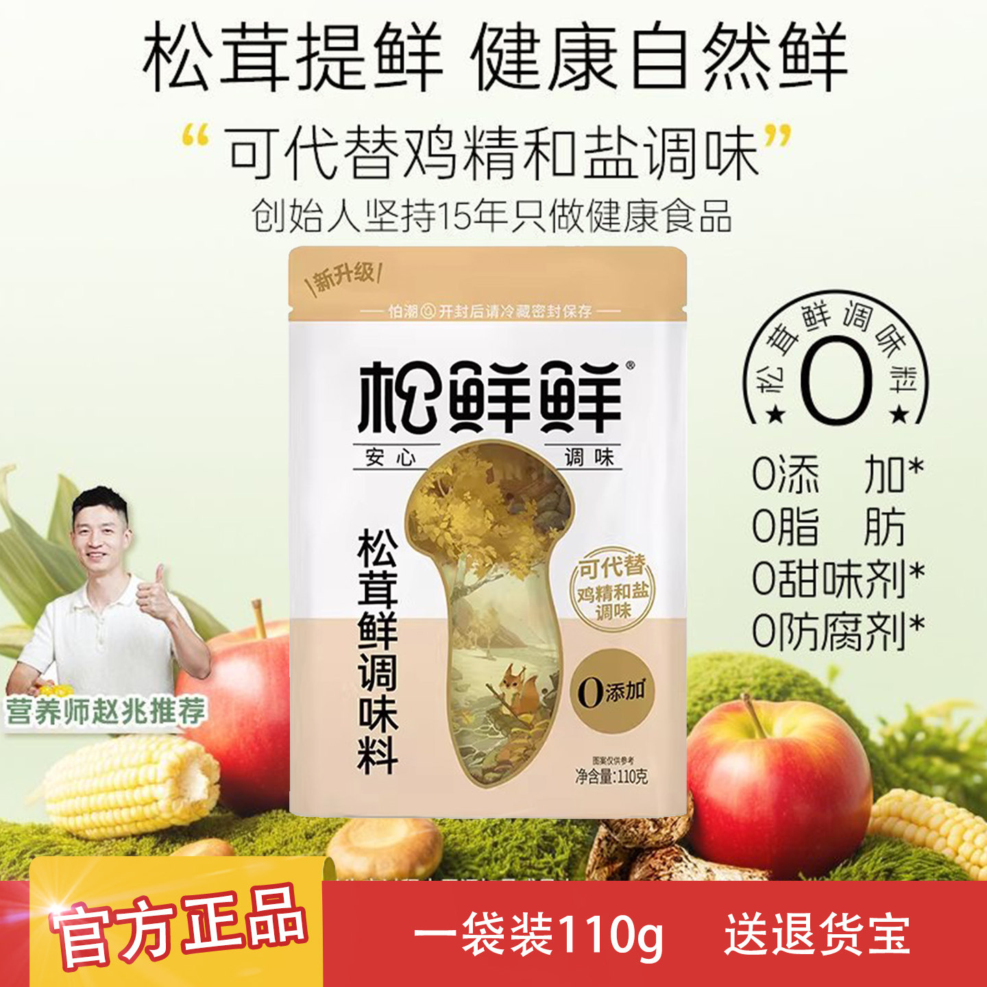松鲜鲜松茸鲜调味料110g代替鸡精