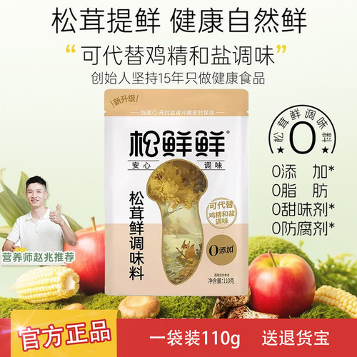 松鲜鲜松茸鲜调味料110g代替鸡精
