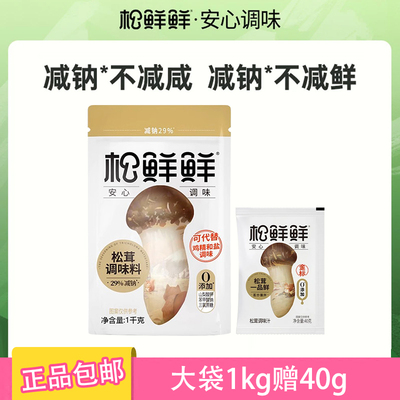 松鲜鲜松茸调味料0添加代替鸡精