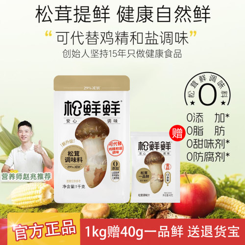 松鲜鲜调味料1kg大包实惠装0添加