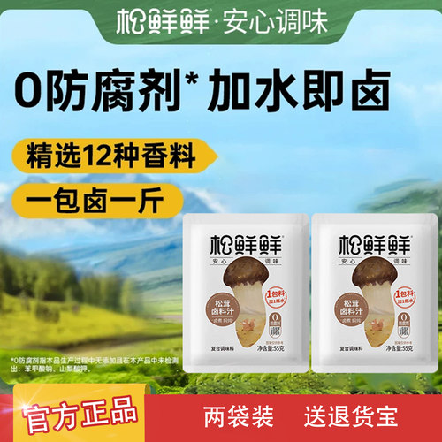 松鲜鲜松茸老卤料汁55g*2袋装