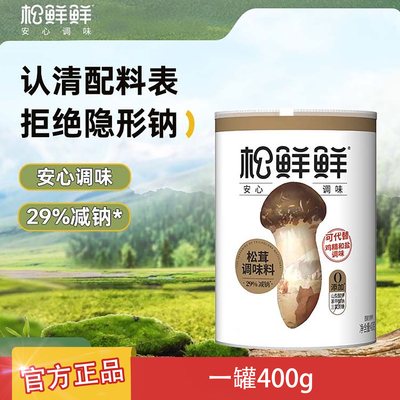 松鲜鲜松茸调味料无添加减钠提鲜炒菜调味大罐装400g家用正品