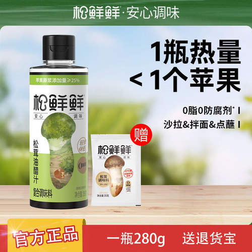 松鲜鲜油醋汁凉拌汁调味料轻食水煮菜凉拌果蔬菜调料日式沙拉汁酱